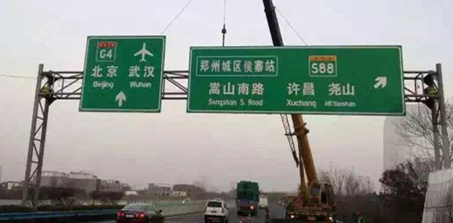 交通标志牌定做，交通标志杆、交通标识标线施工、停车场标志牌安装源头厂家郑州亿路通交通安全设施有限公司